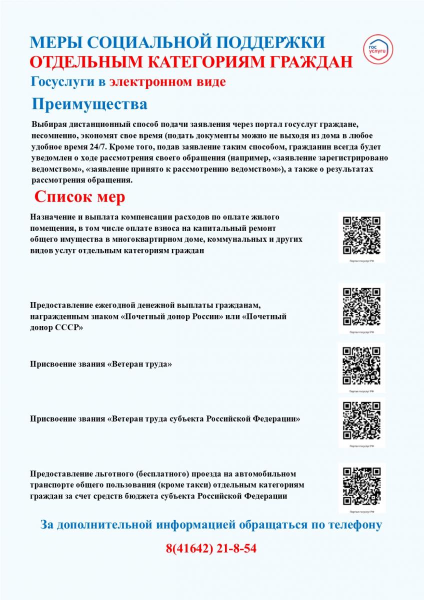 Буклеты услуг на ЕПГУ — ГКУ АО УСЗН по Серышевскому муниципальному округу